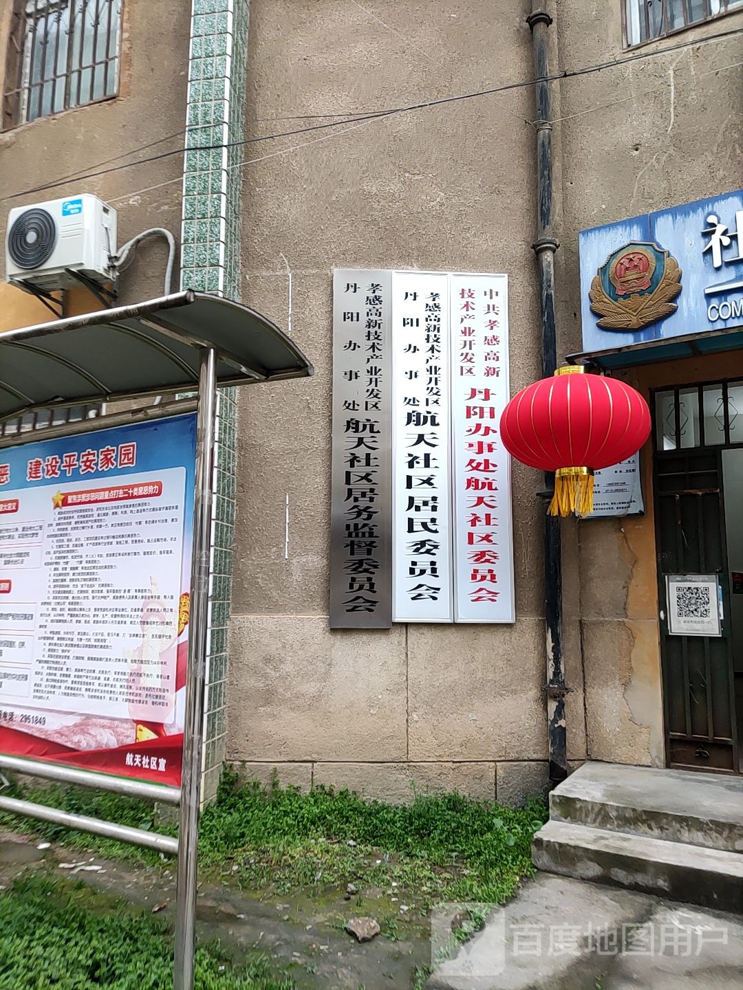 航天社区居务监督委员会