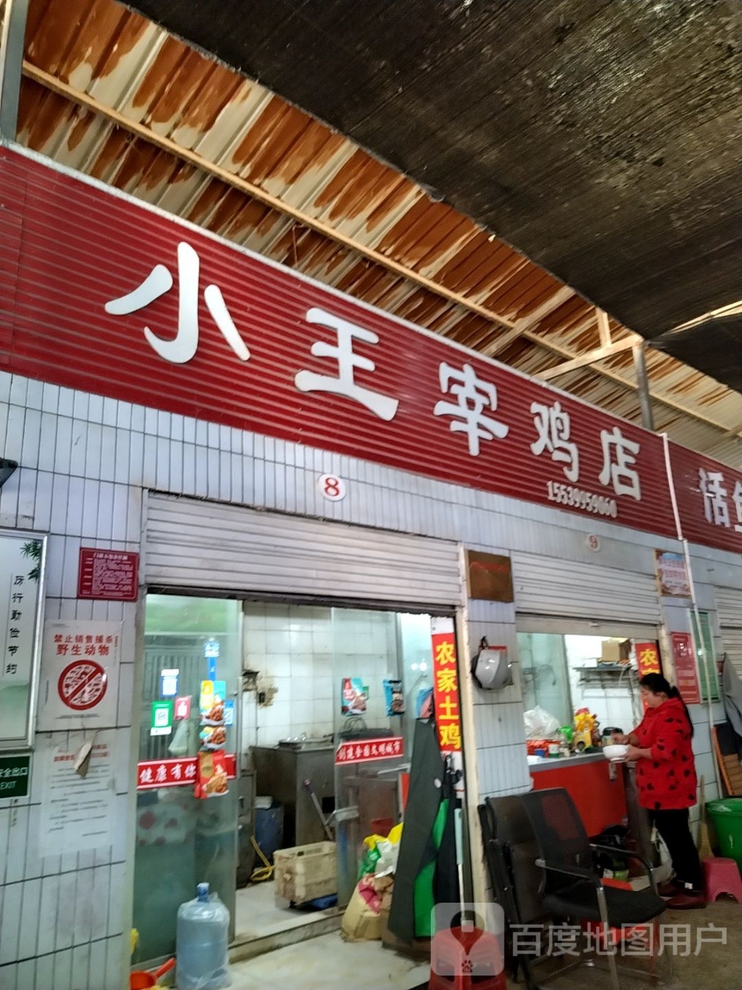 小马干菜店