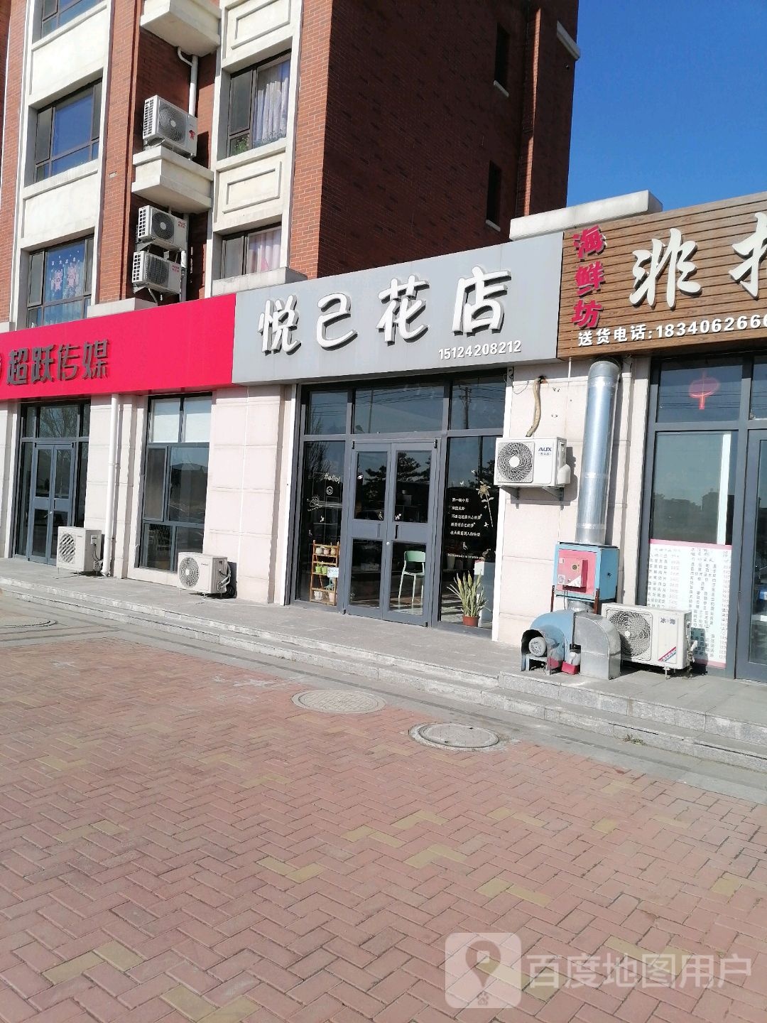 悦己花店