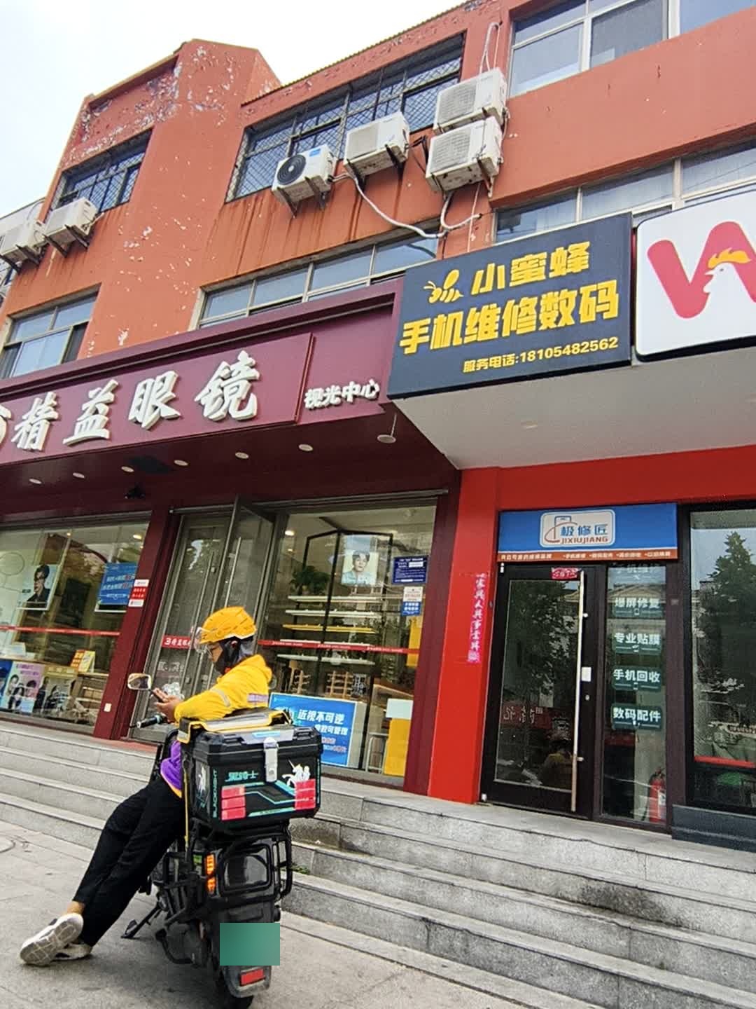 小蜜蜂手机维修数码(财兴街店)