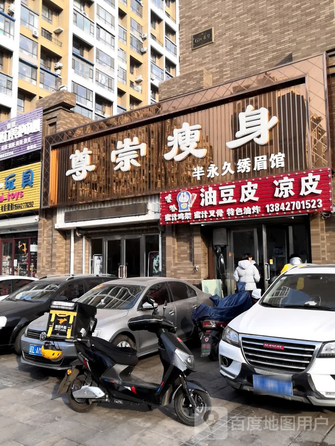 尊崇健身(蓝色康桥G区店)