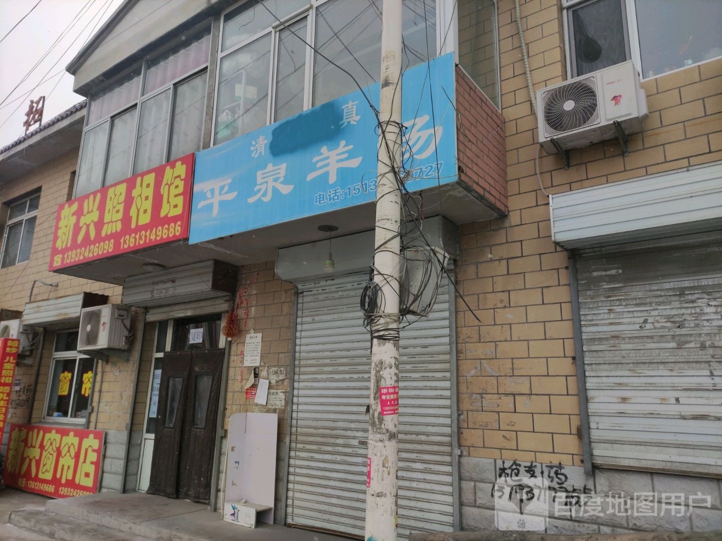 清真平泉羊汤(市场路店)
