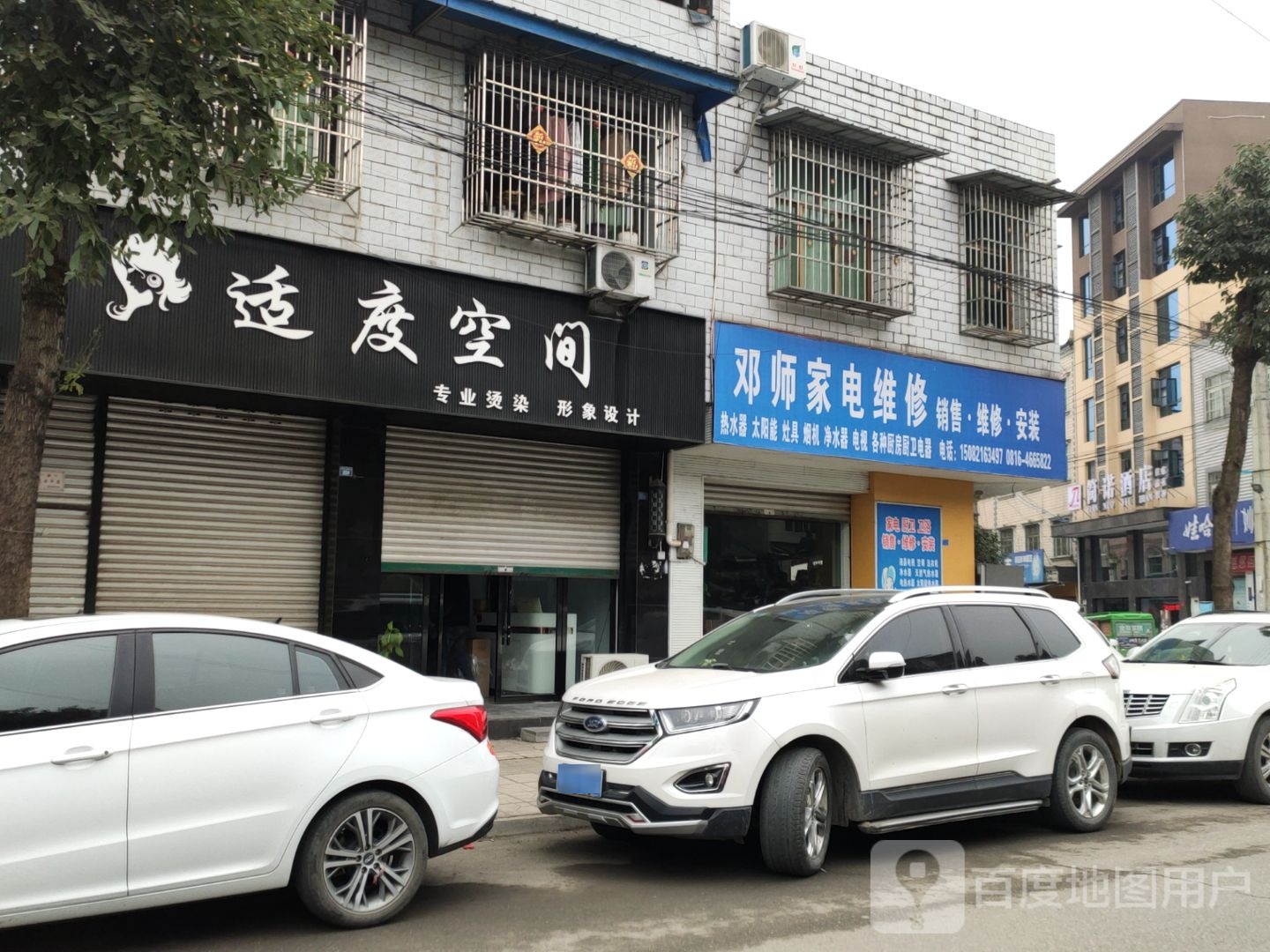 邓师家店维修