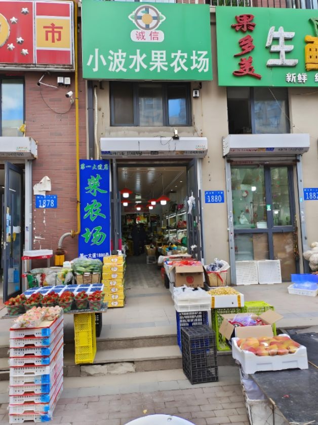 小波水果农场