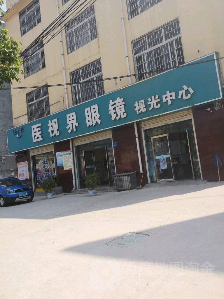 医视届眼镜视光中心