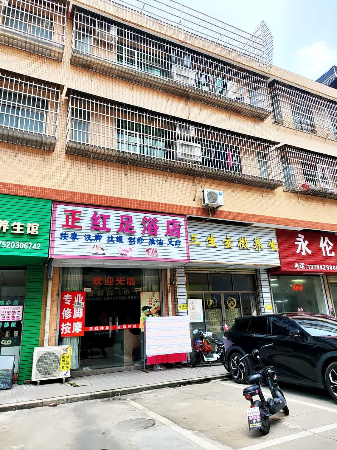 万红足浴店(鹏泰购物广场店)