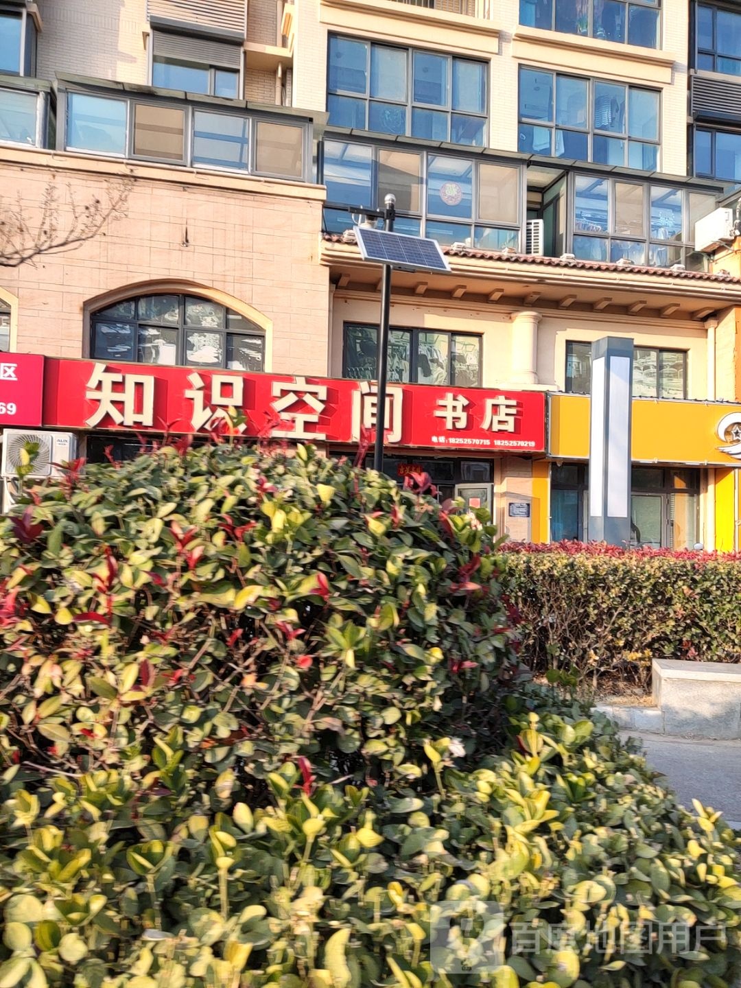 知识空间书店