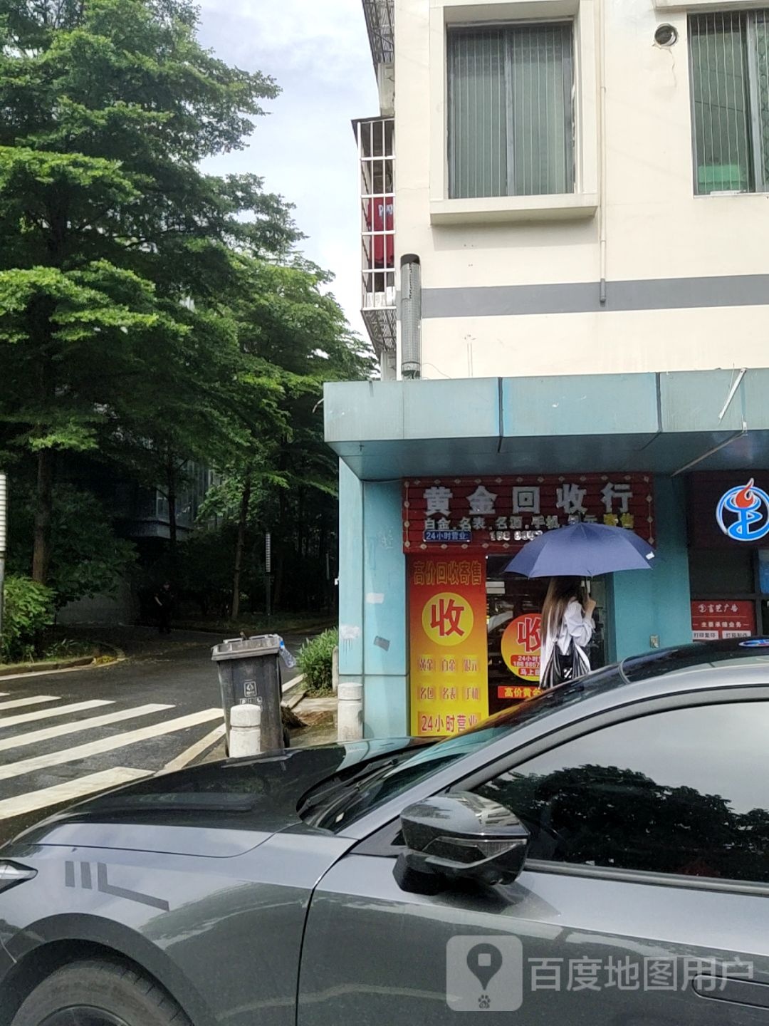黄金回收(汇彩北路店)