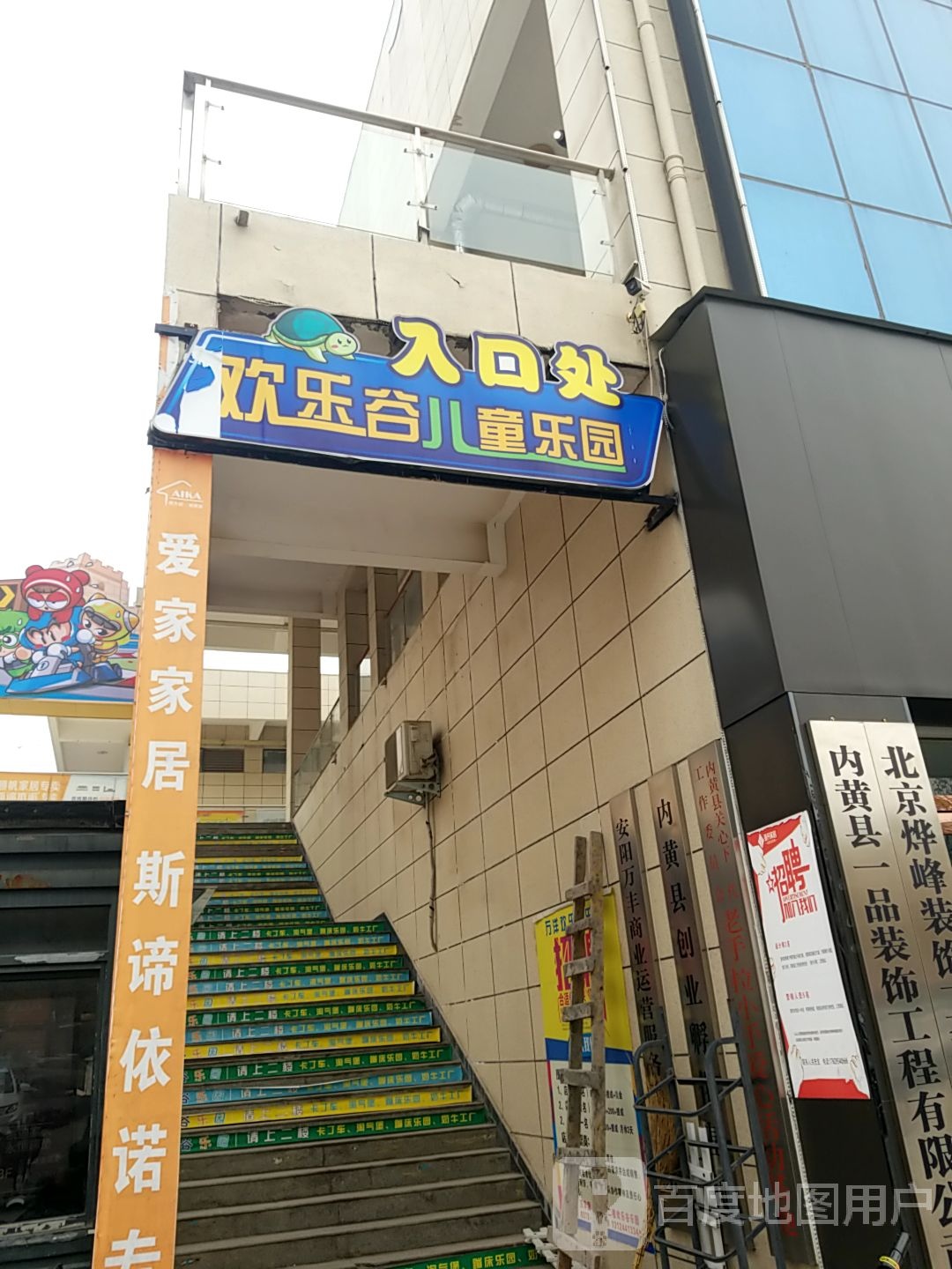 欢乐谷儿童乐园(万洋国际建材家居广场店)