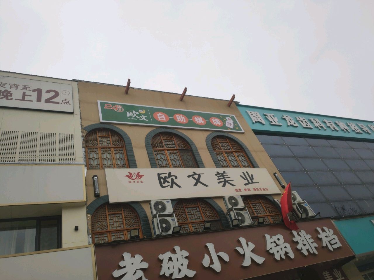 欧文棋牌