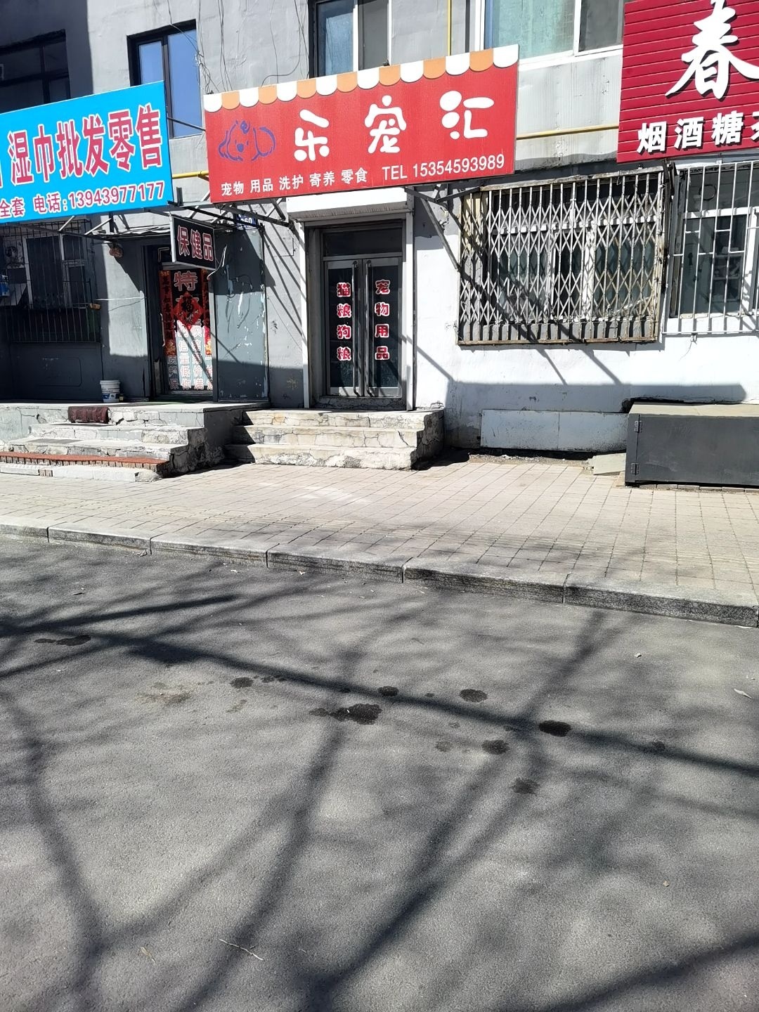 乐宠汇