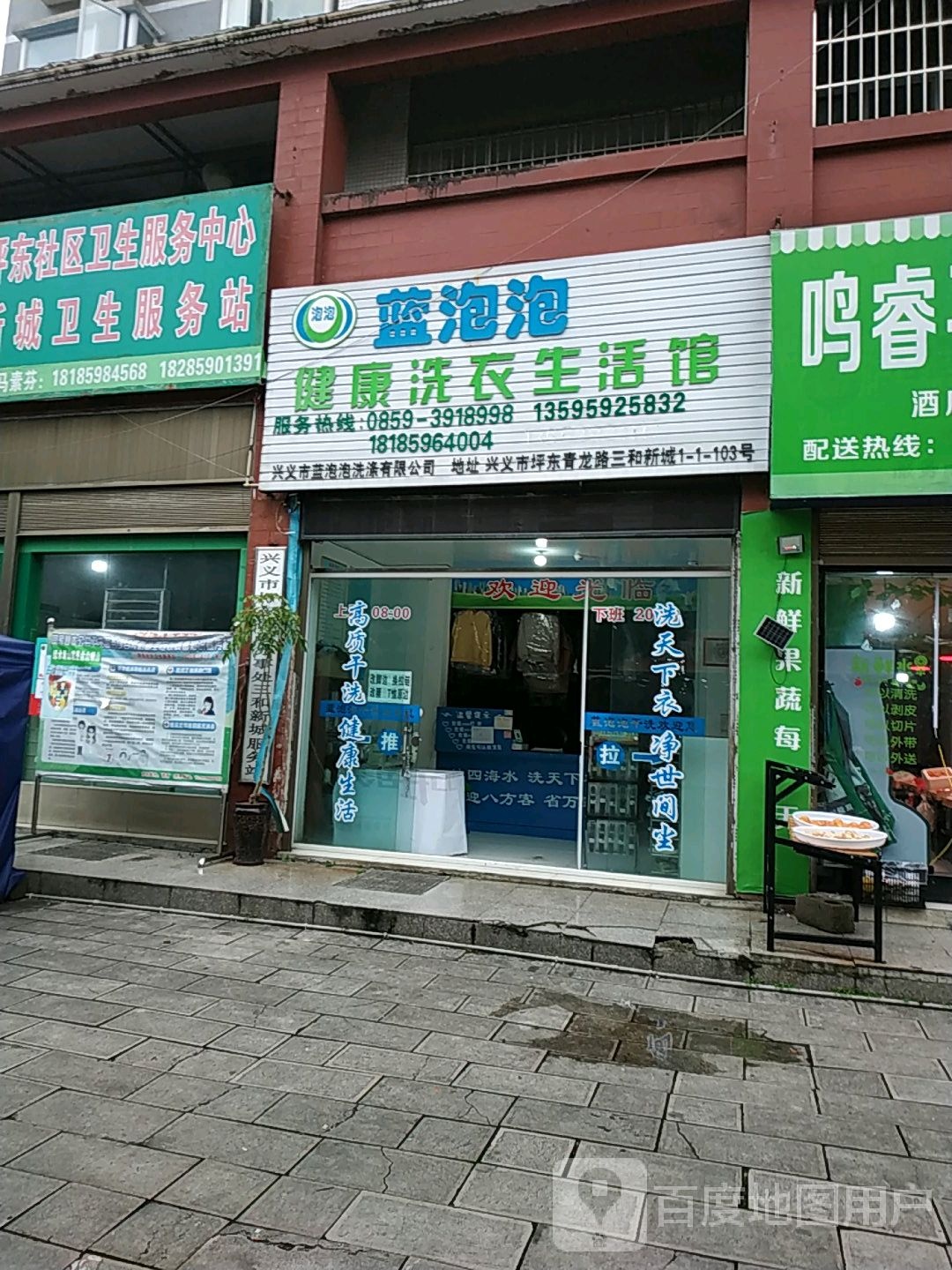 蓝泡泡健康洗衣生活管(三和新城店)