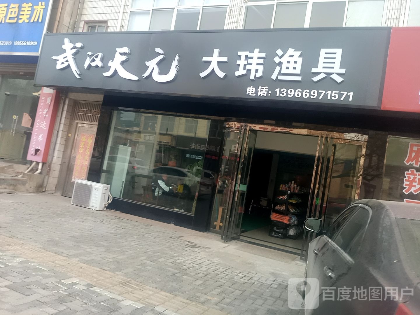 武汉天元大玮渔具