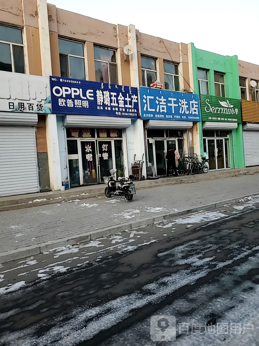 静璐五金店土产