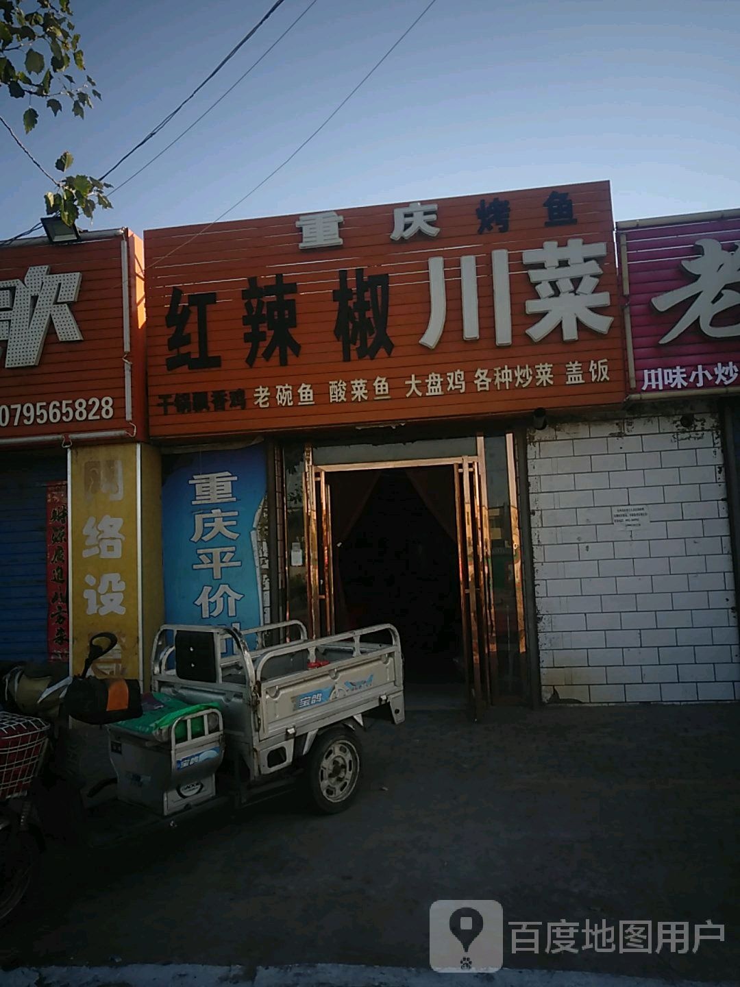 重庆烤鱼红辣椒川菜