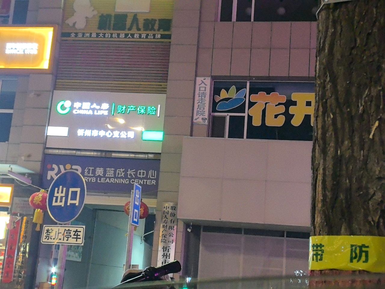中国人寿财产保险股份有限公司(忻州市中心支公司)