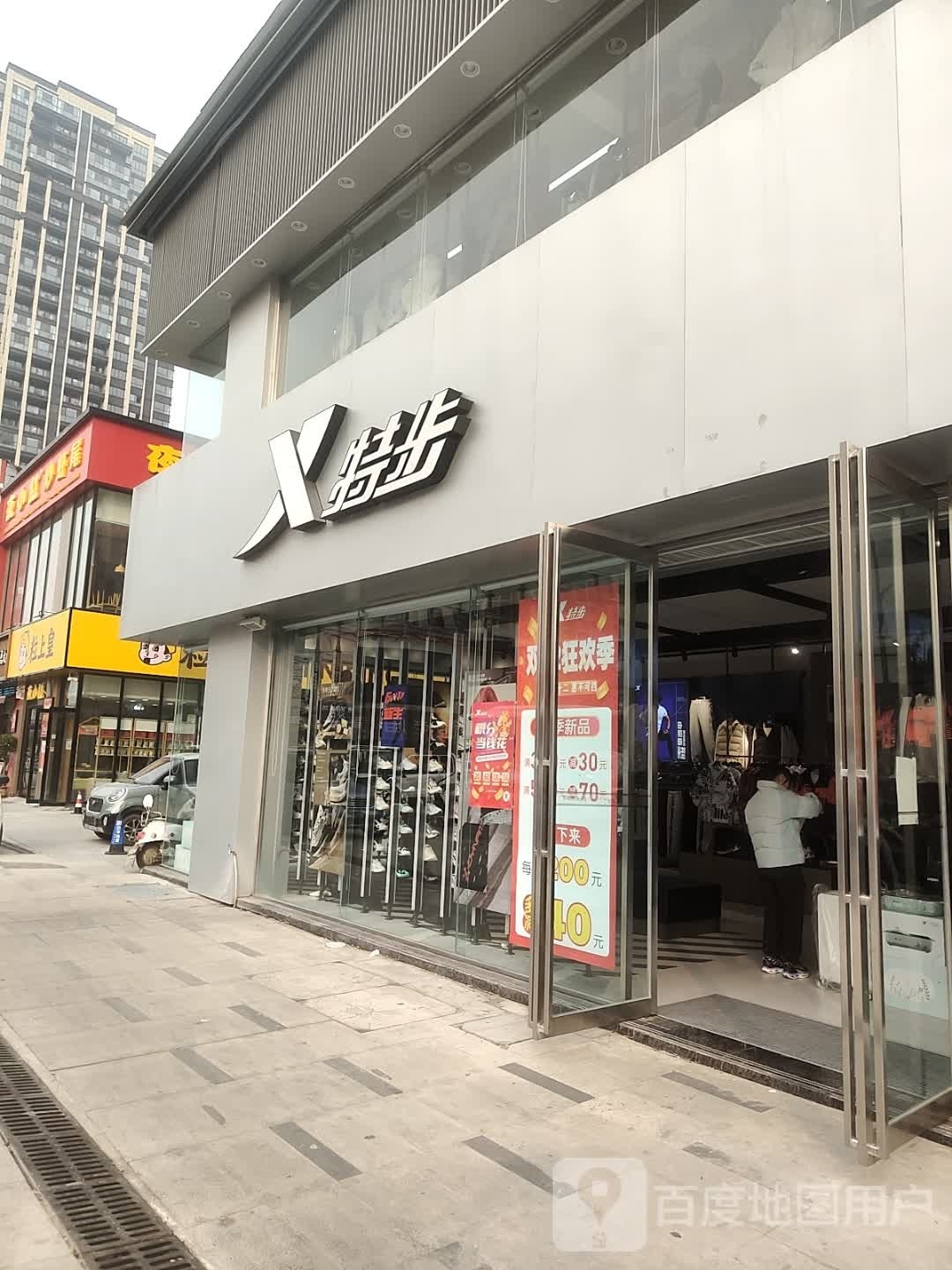 新蔡县特步(胜利街店)