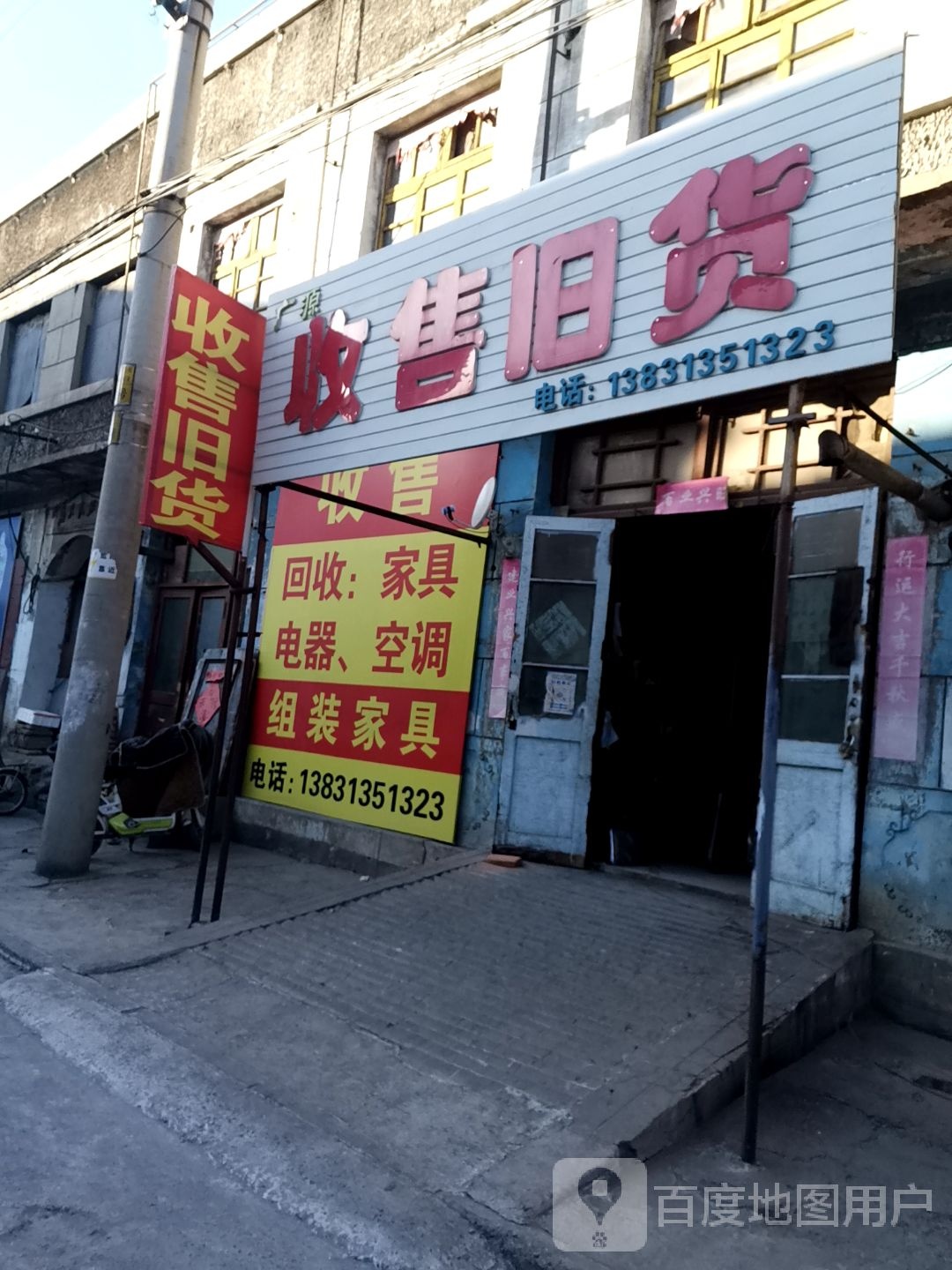 广源收售旧货