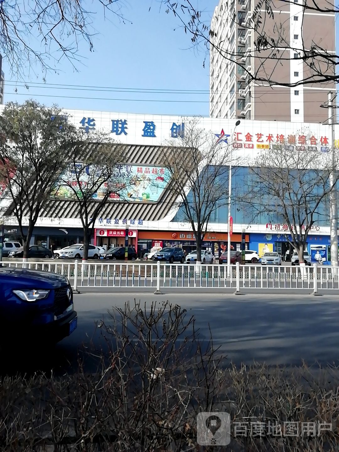 华联超市(北辰路店)