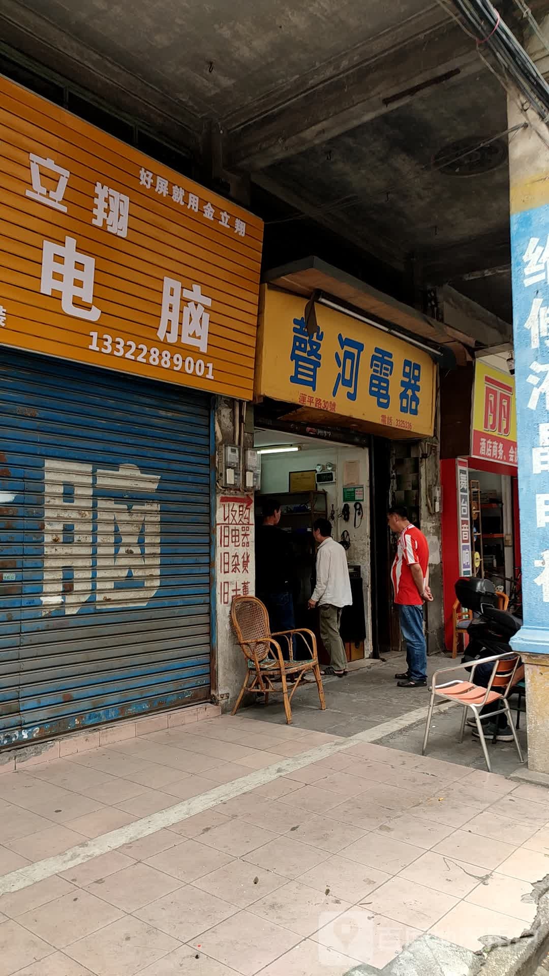 声河电器(莲平路店)