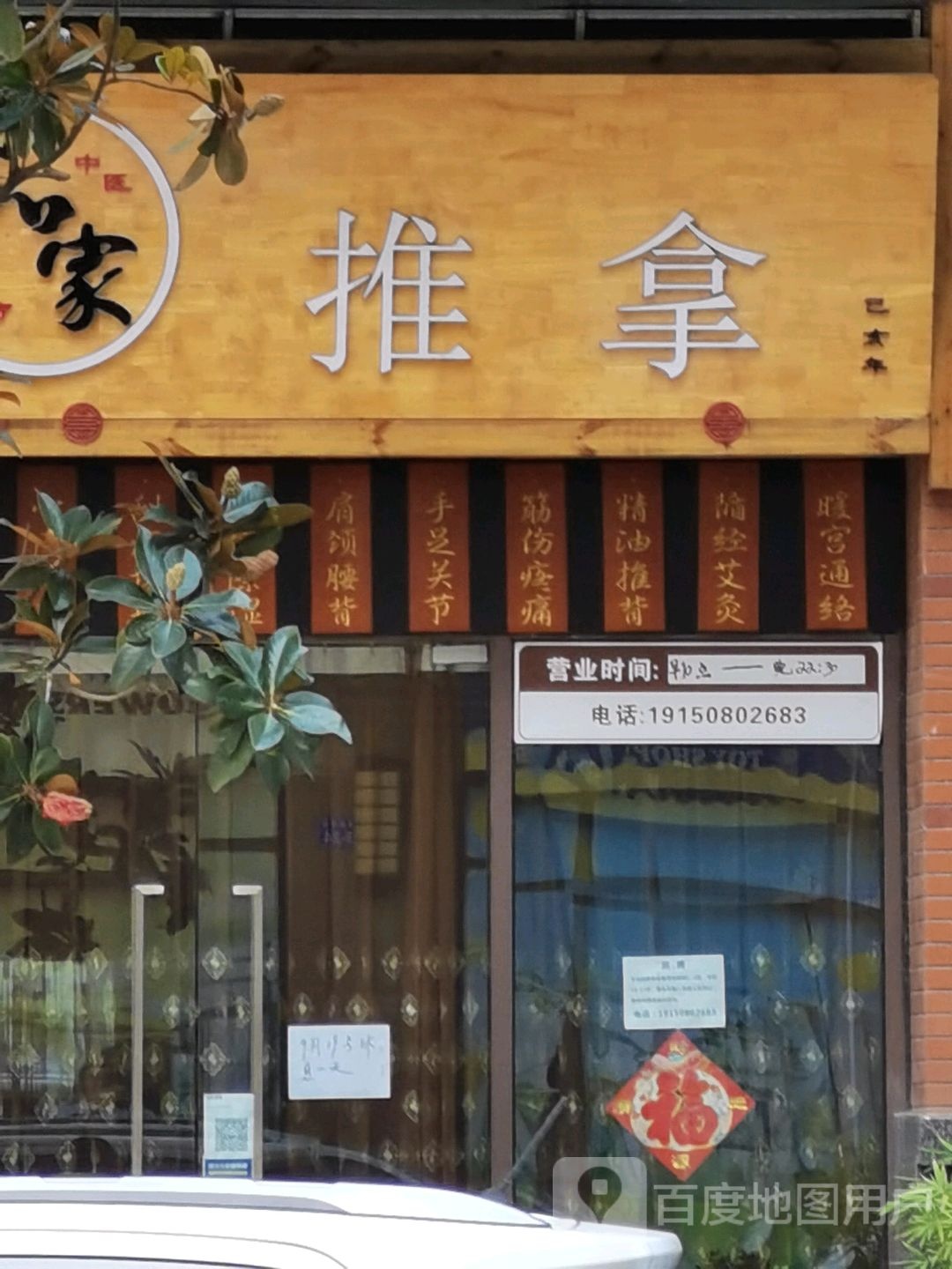 合家推拿(万达广场绵阳经开店)