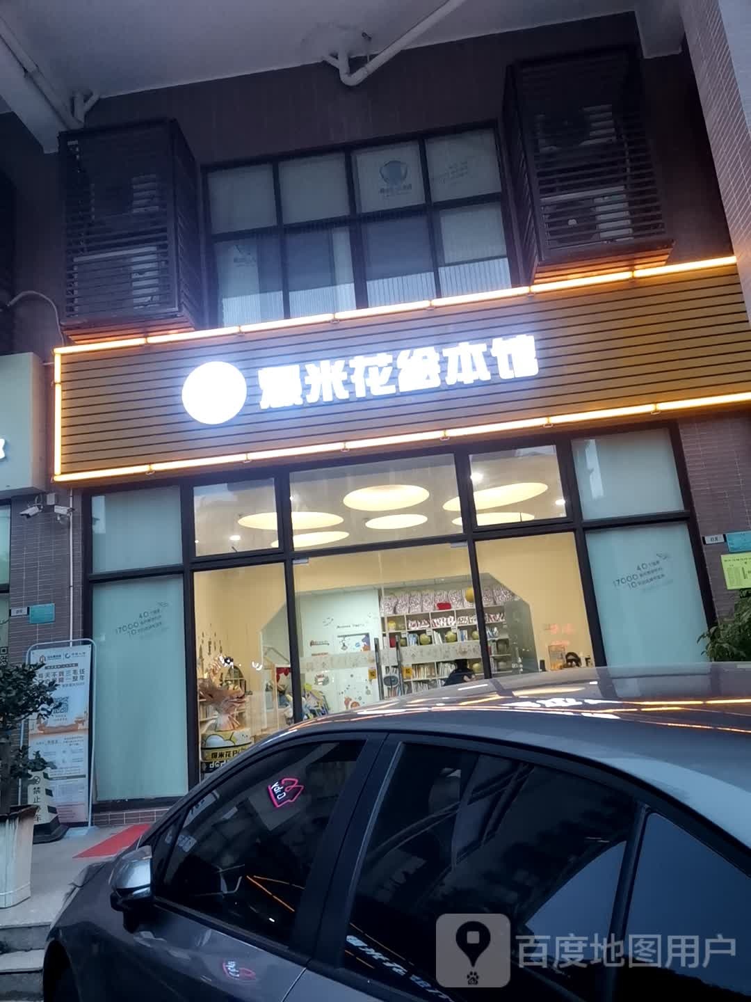 爆米花慧宾馆