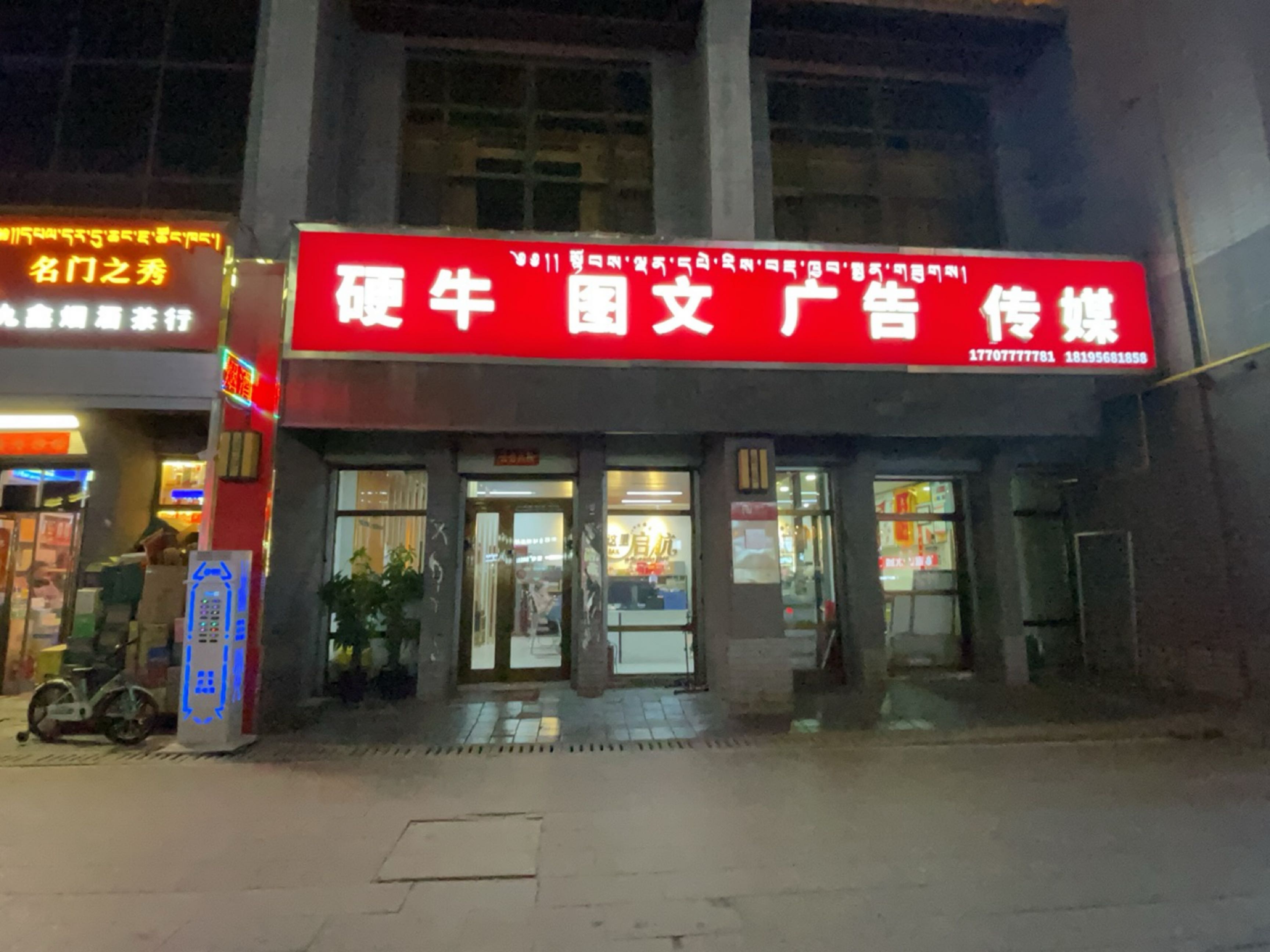 九鑫烟酒茶行