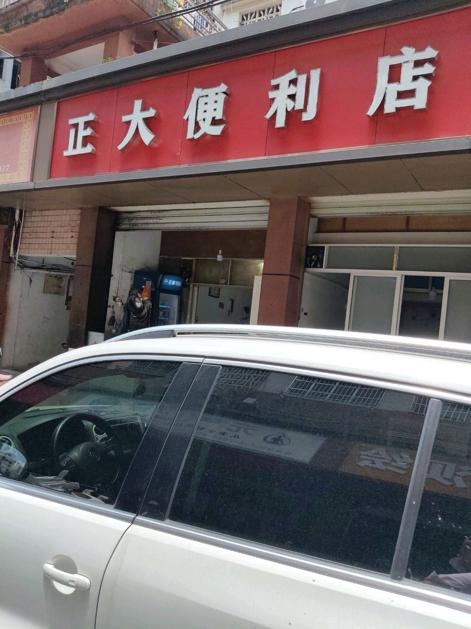 正大白铁店