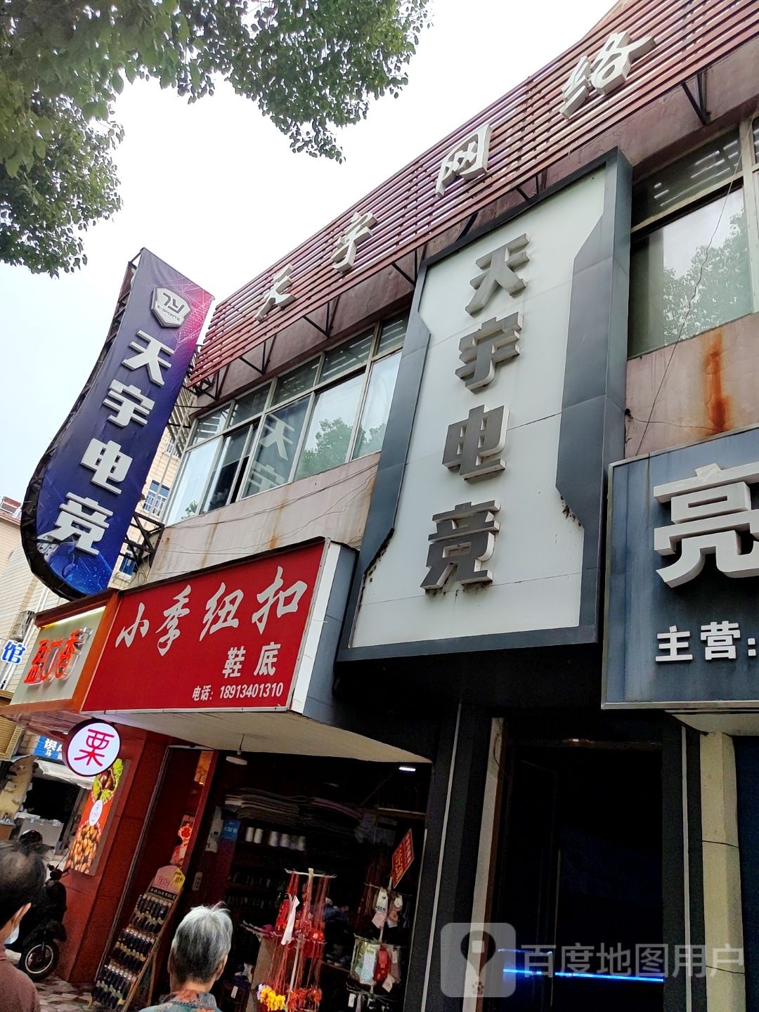 天宇网咯会所(银鹏家园店)