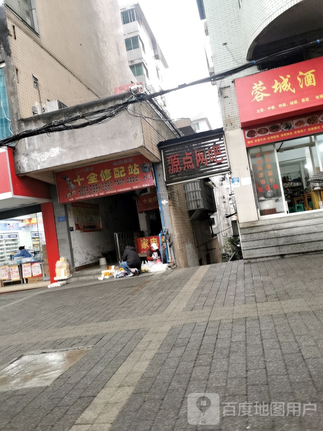 源点网吧