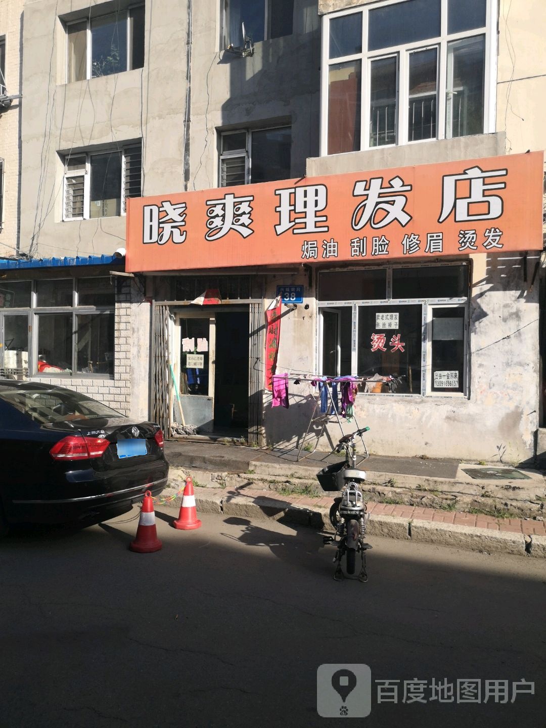 晓爽小理发店