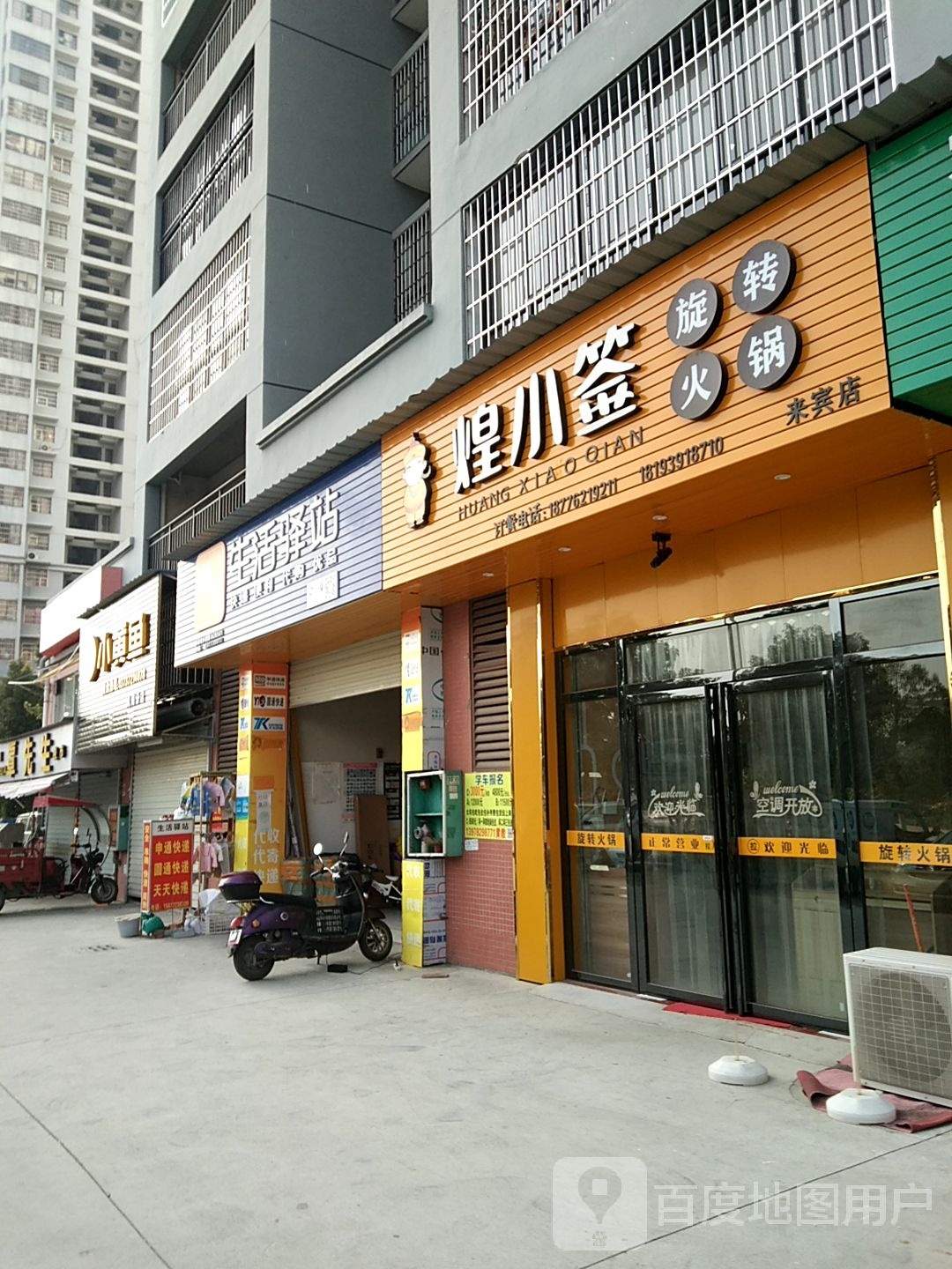 柚见生活驿站(城南店)