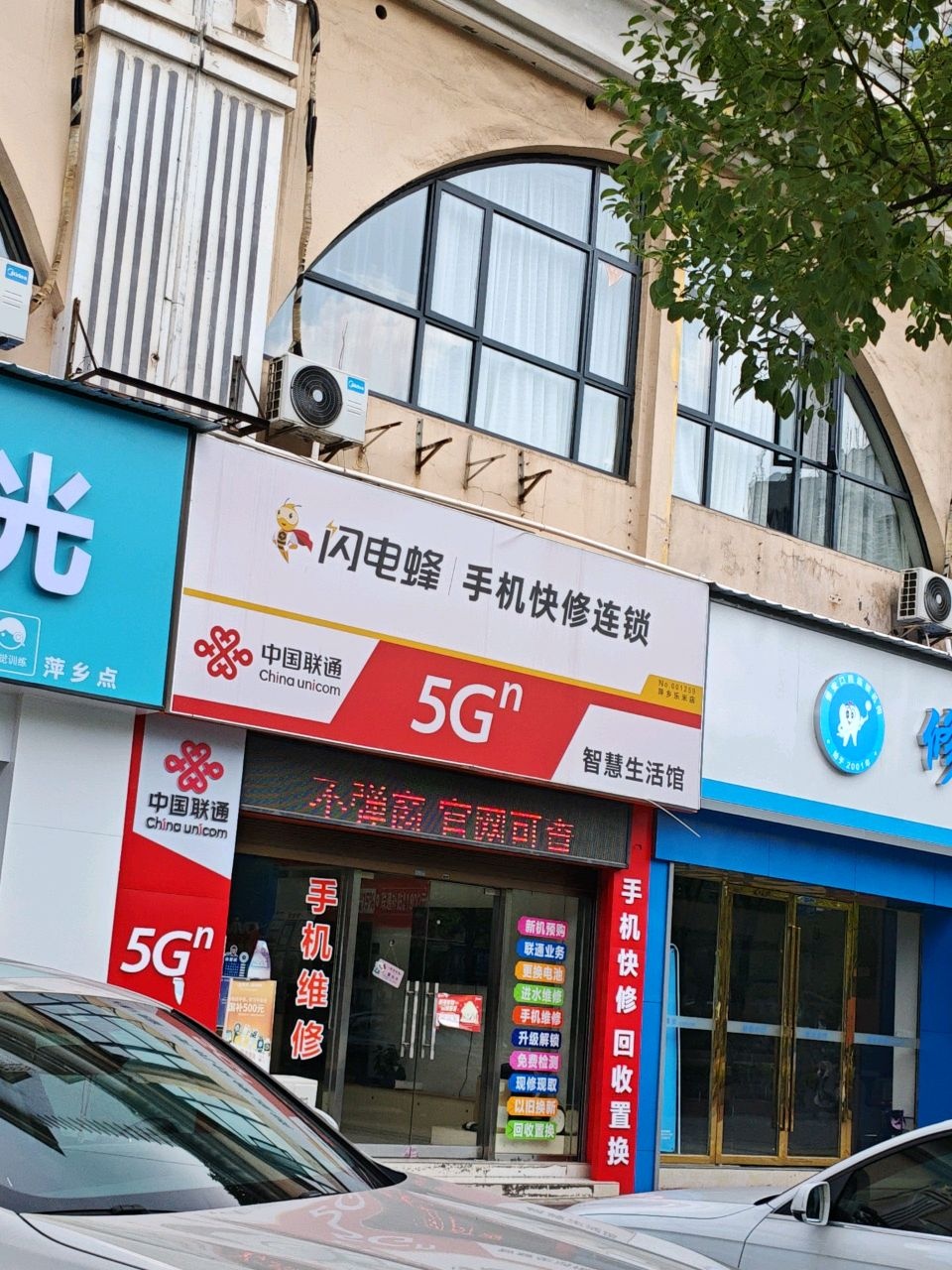 手机维修中心(罗马风情店)
