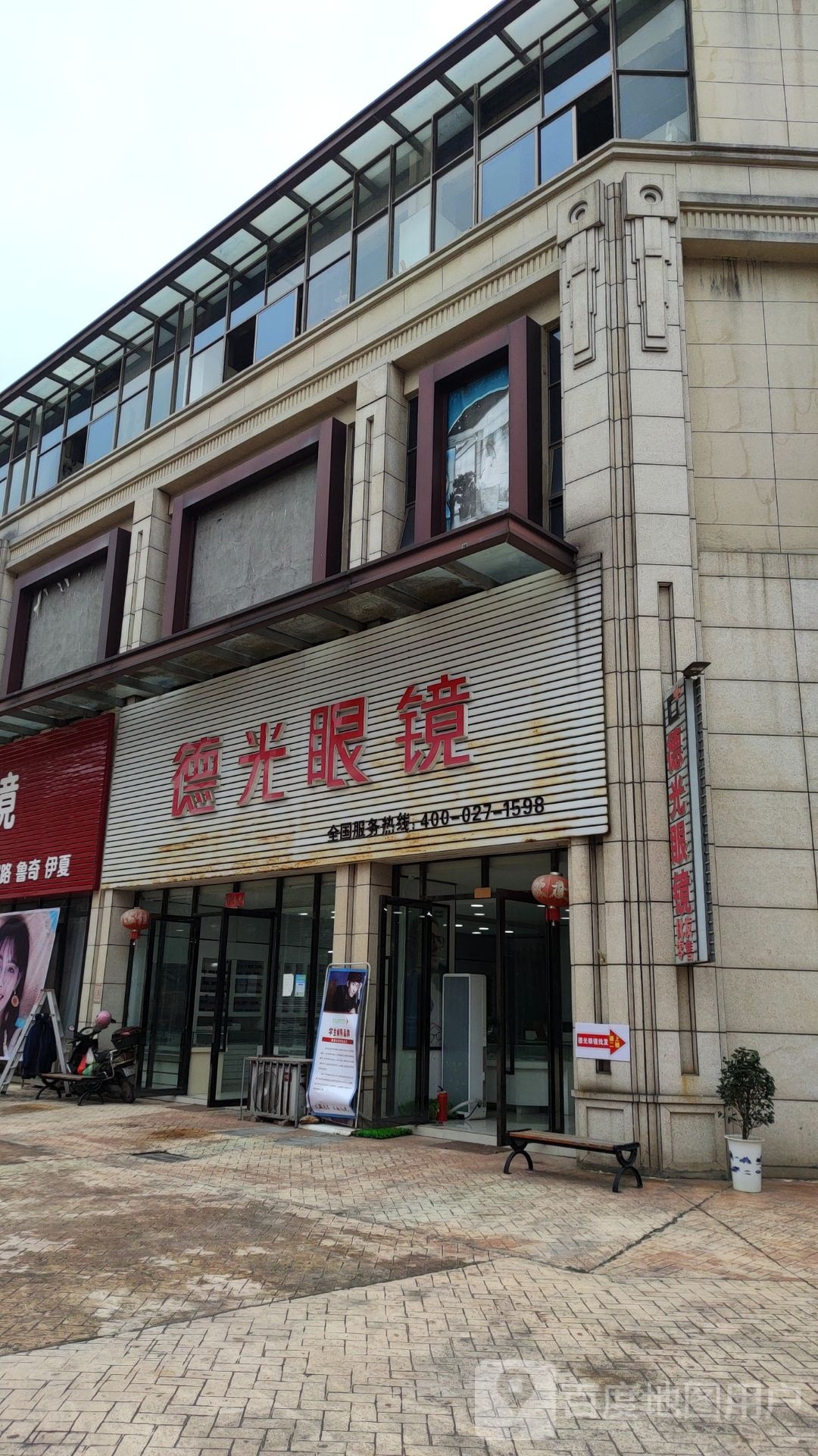 德光眼睛