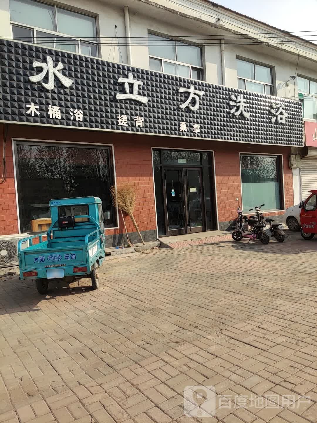 水立方洗浴