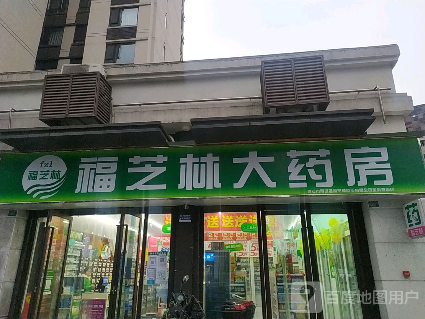 福芝林大要放(崇文西街店)