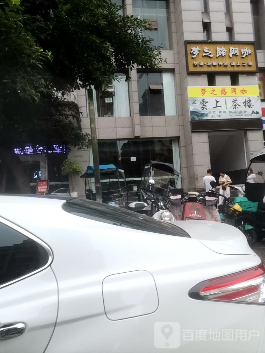 雲上茶社(将军大道店)
