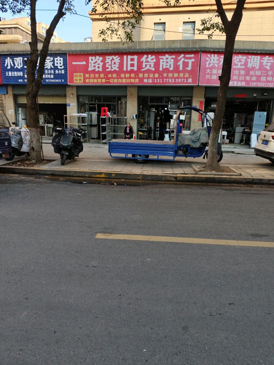 一路发旧货商行(湖滨翡翠城店)