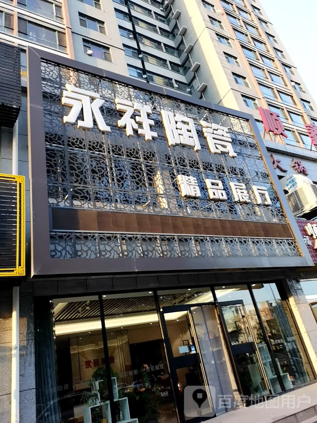 永祥陶瓷精品展厅