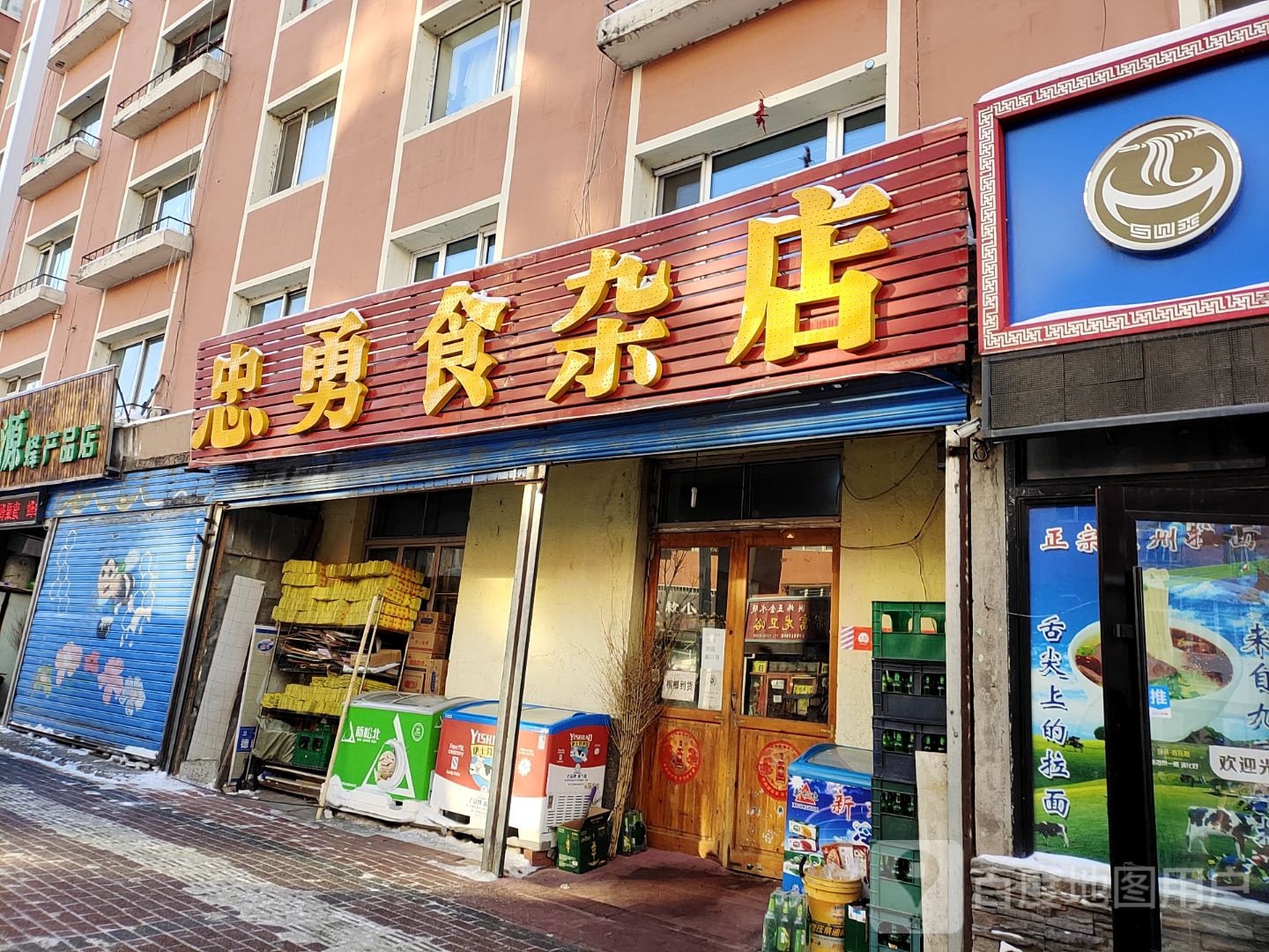 忠勇食杂店