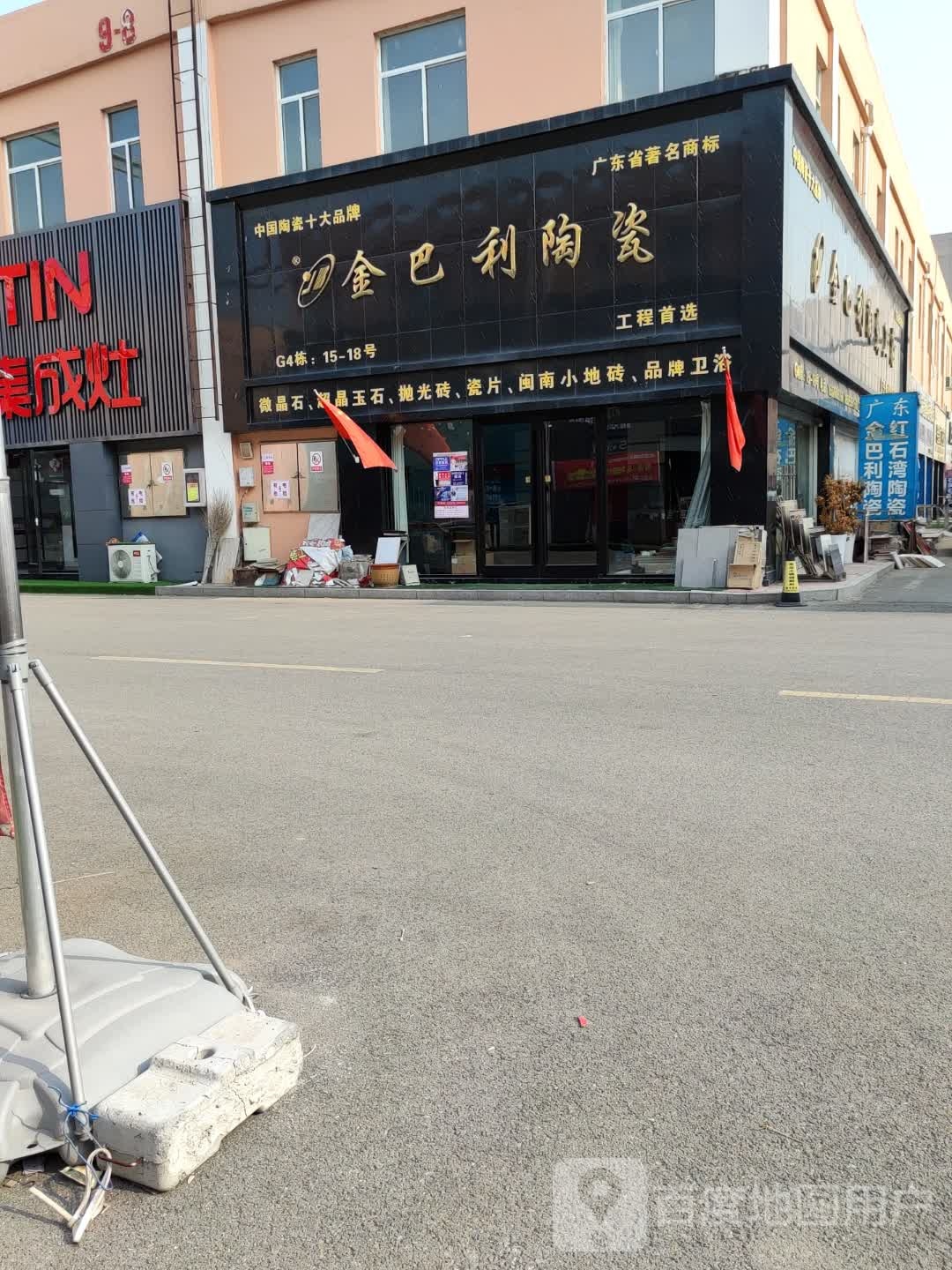 金巴利陶瓷卫浴(沃尔沃路店)