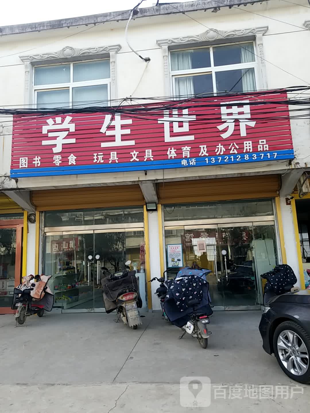 学生世界图书零食