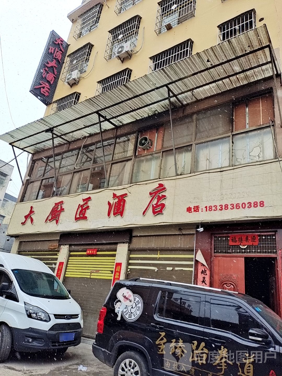 天顺大酒店