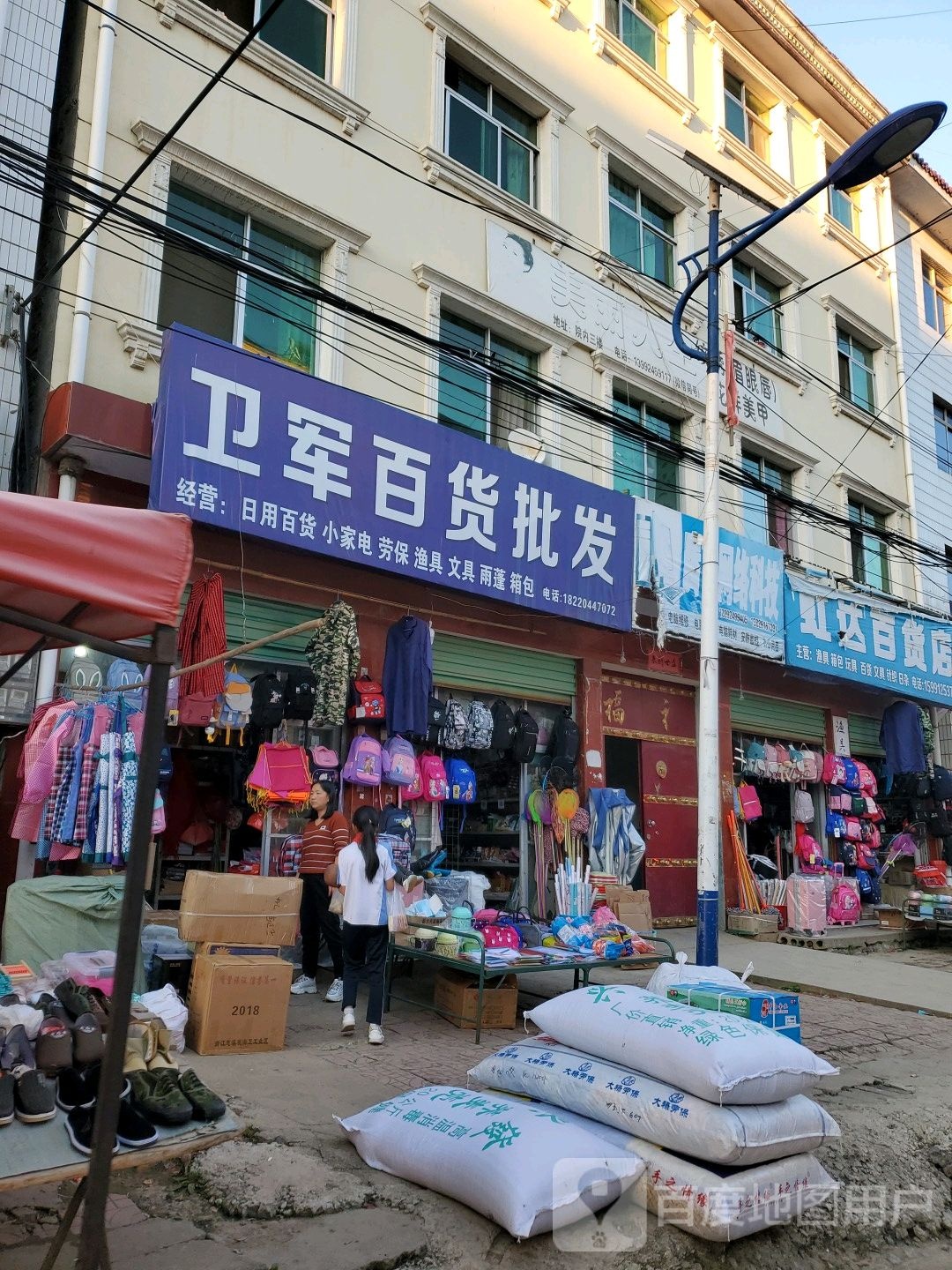 卫军百货批发