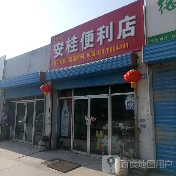 安桂便利店