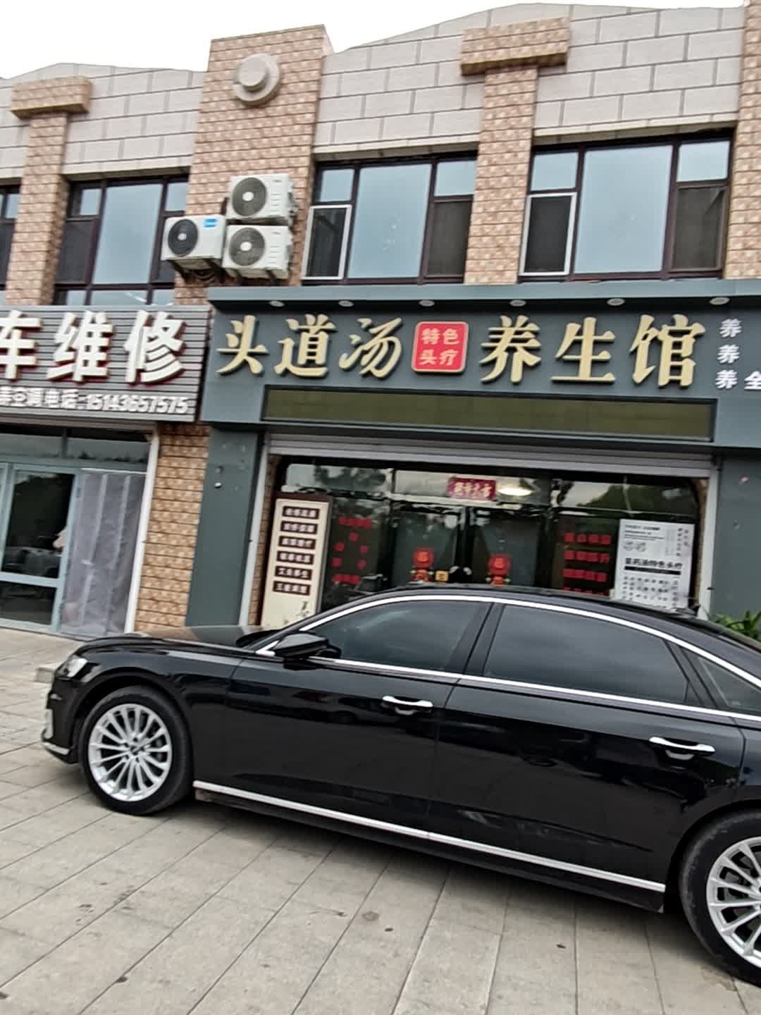 头道汤(润禾泽苑店)