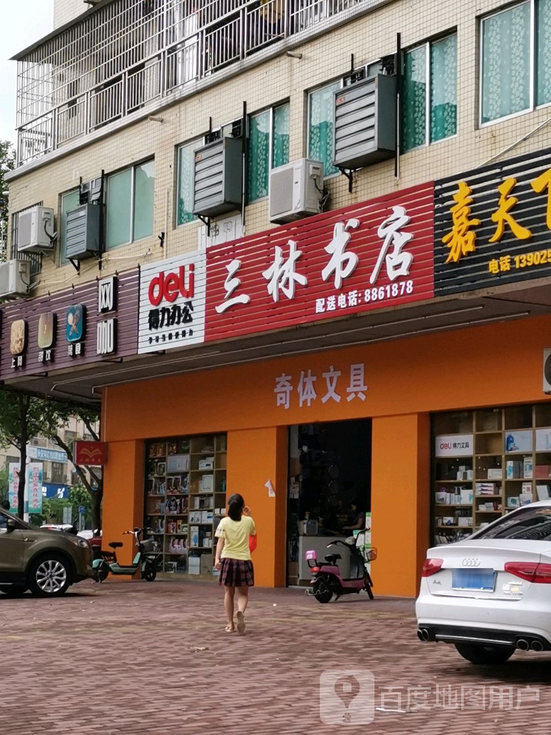 三林书店