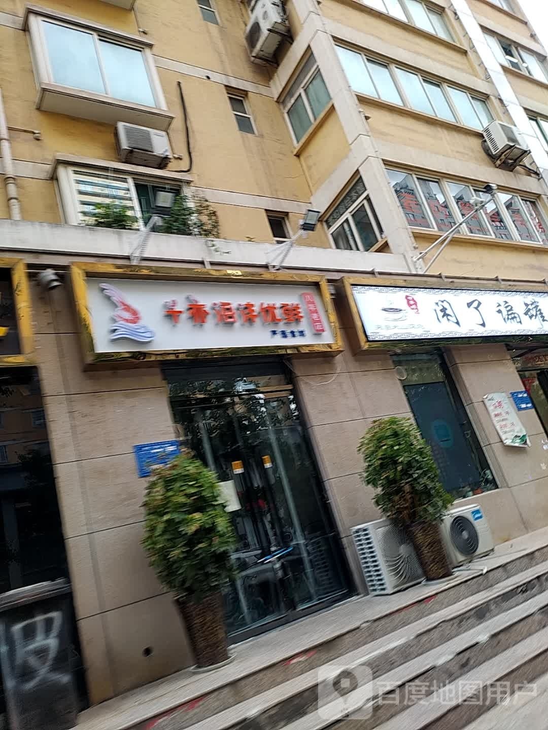 千亦海沣优鲜