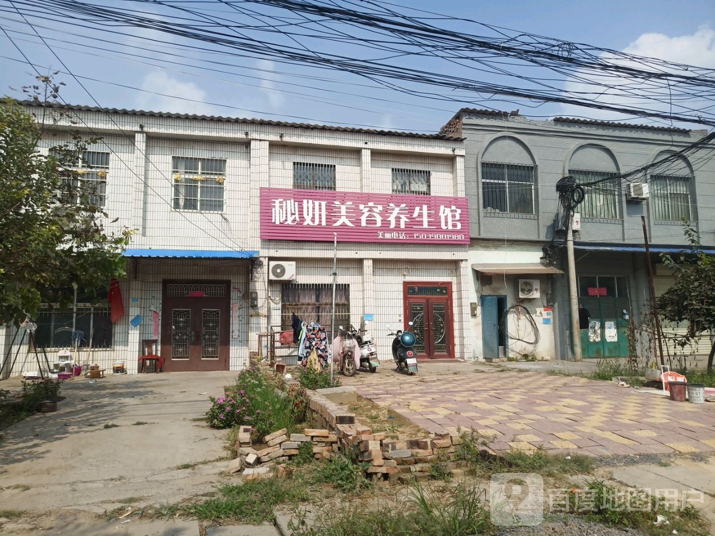 秘妍美容养生馆