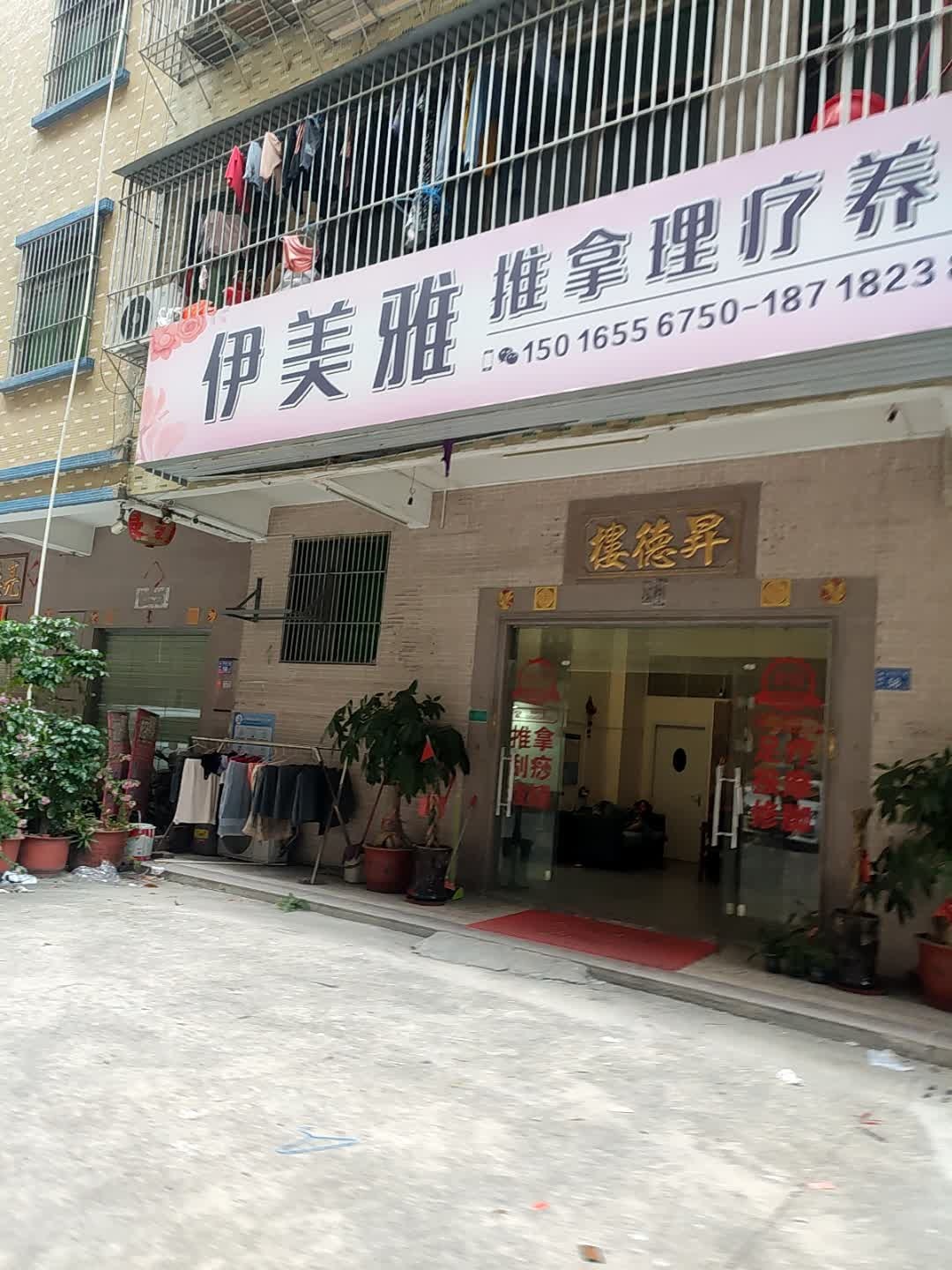 伊美雅推拿理疗环境